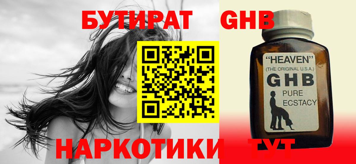 БУТИРАТ бутик Кимовск